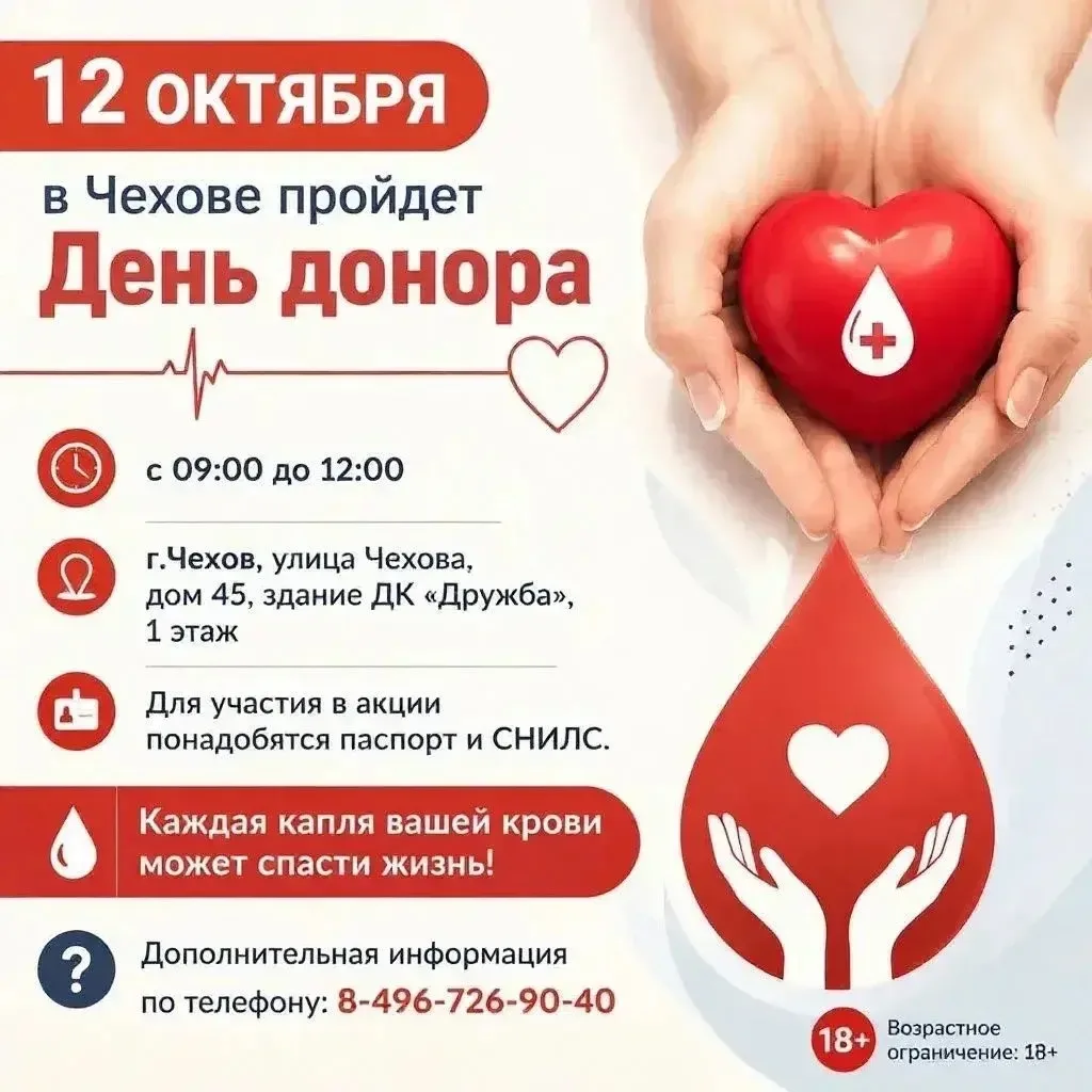 Уважаемые жители и гости муниципального округа Чехов!