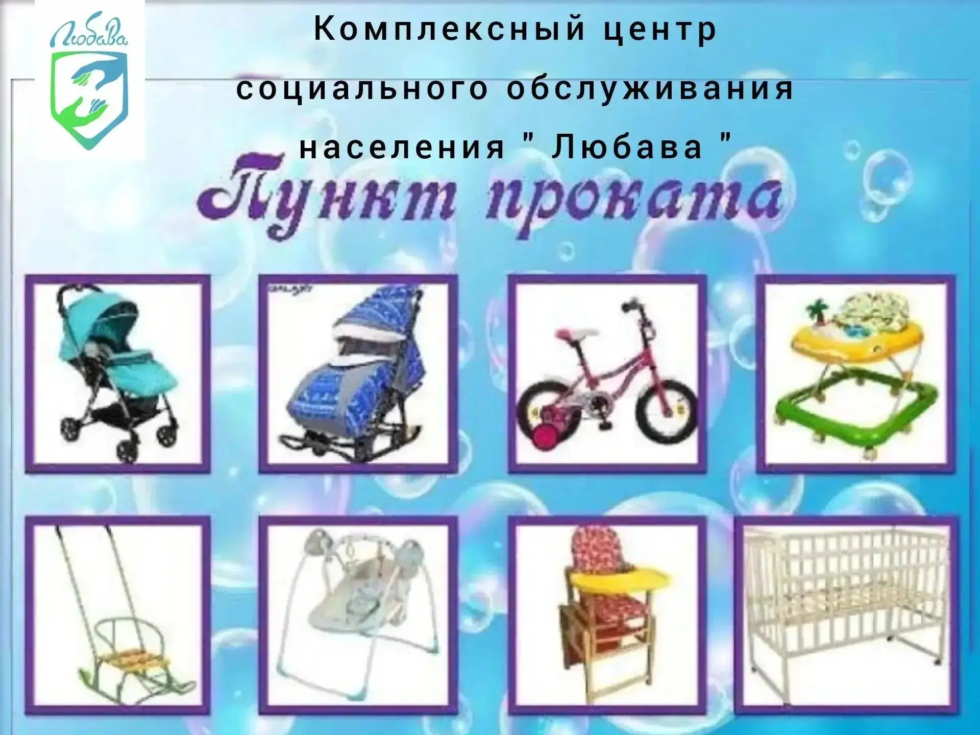Поможем семьям вместе.
