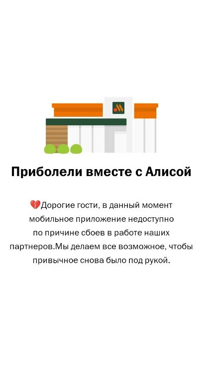 Приложение вкусно и точка (макдоналдс) легло из за атаки бпла