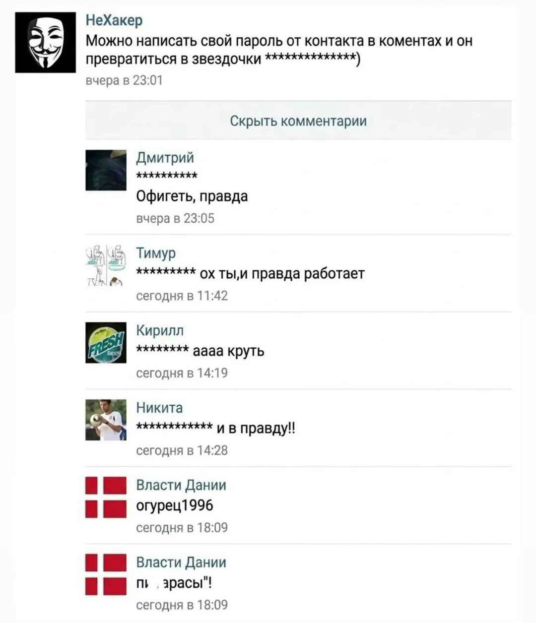 Пароль от госреестра Дании оказался "123456" — хакеры получили доступ к персональным да...