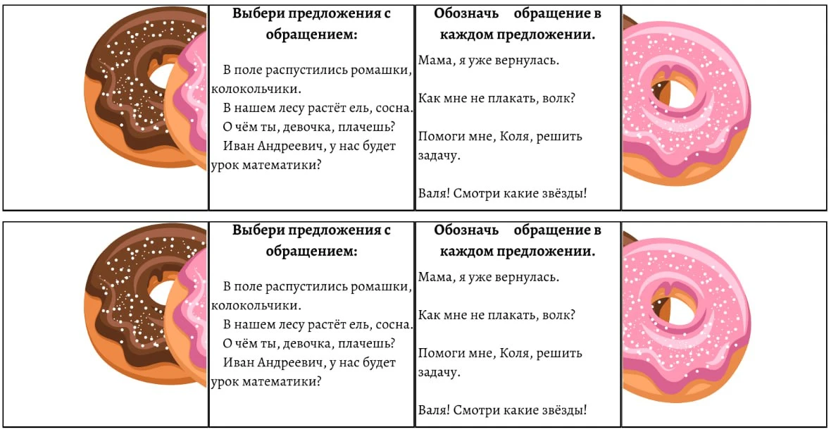 📝 Карточка-гармошка по русскому языку "Обращение" (2 варианта)