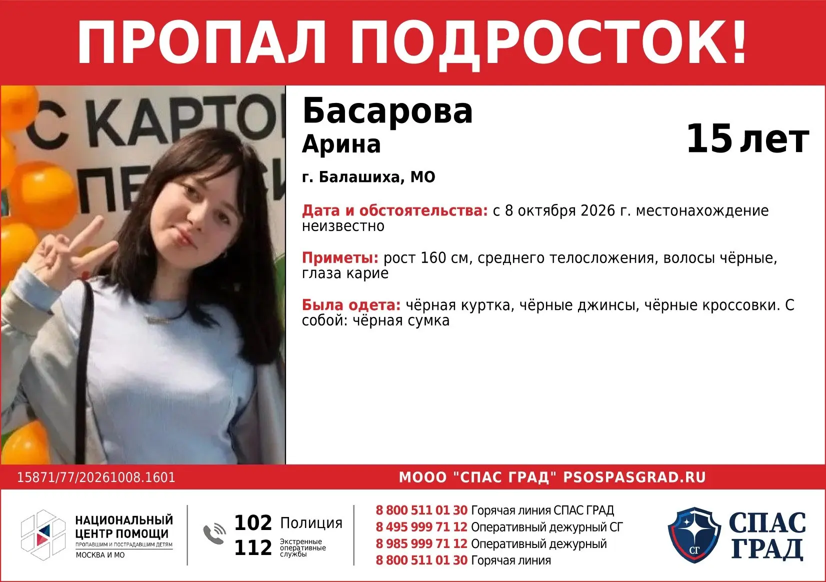 Пропал ребенок. Помогите распространить информацию.