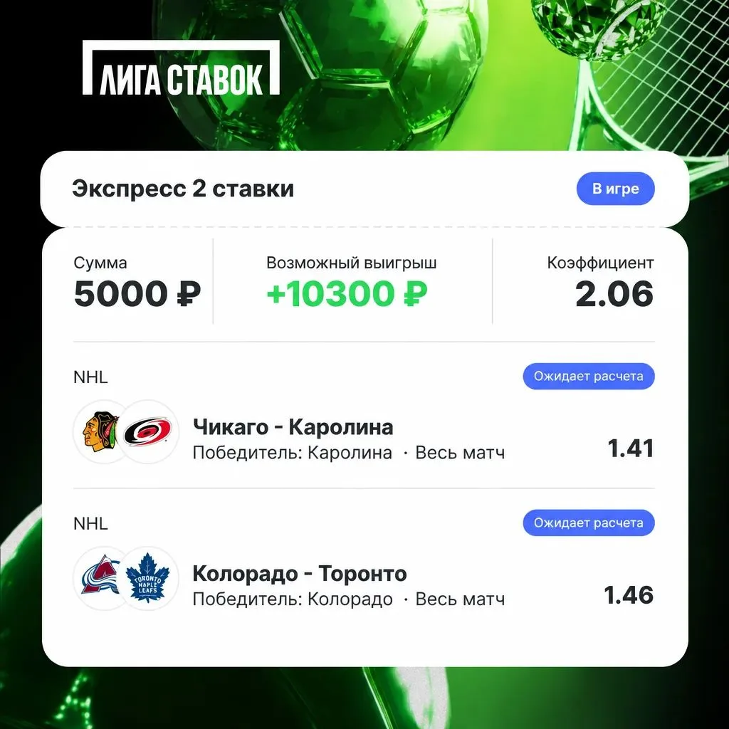 🏒🔥 ДВА СИЛЬНЫХ ПРОГНОЗА НА НХЛ!