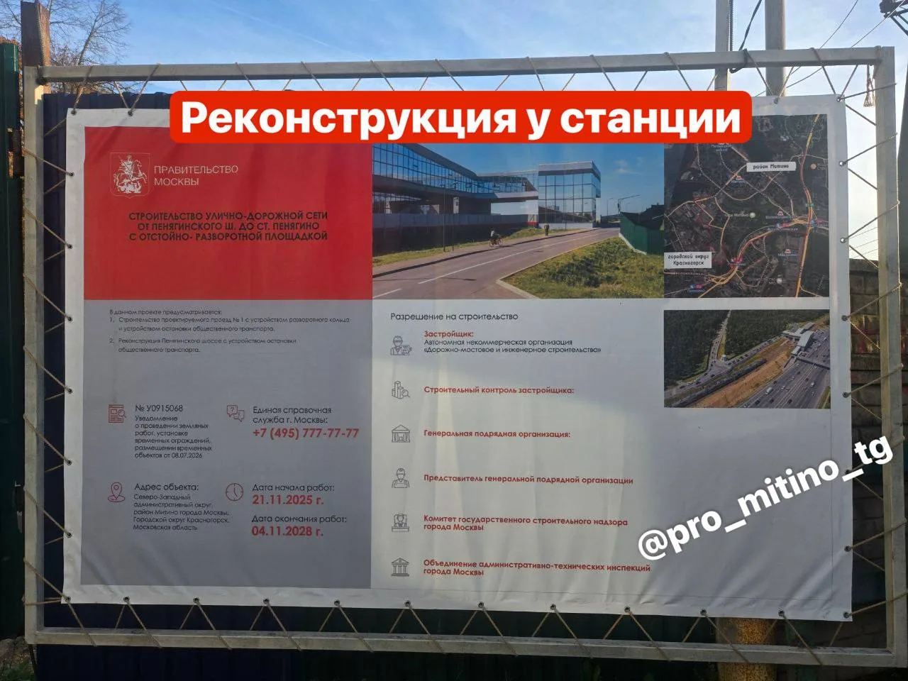 🚌 У станции МЦД-2 «Пенягино» началось строительство дороги и автобусной площадки!
