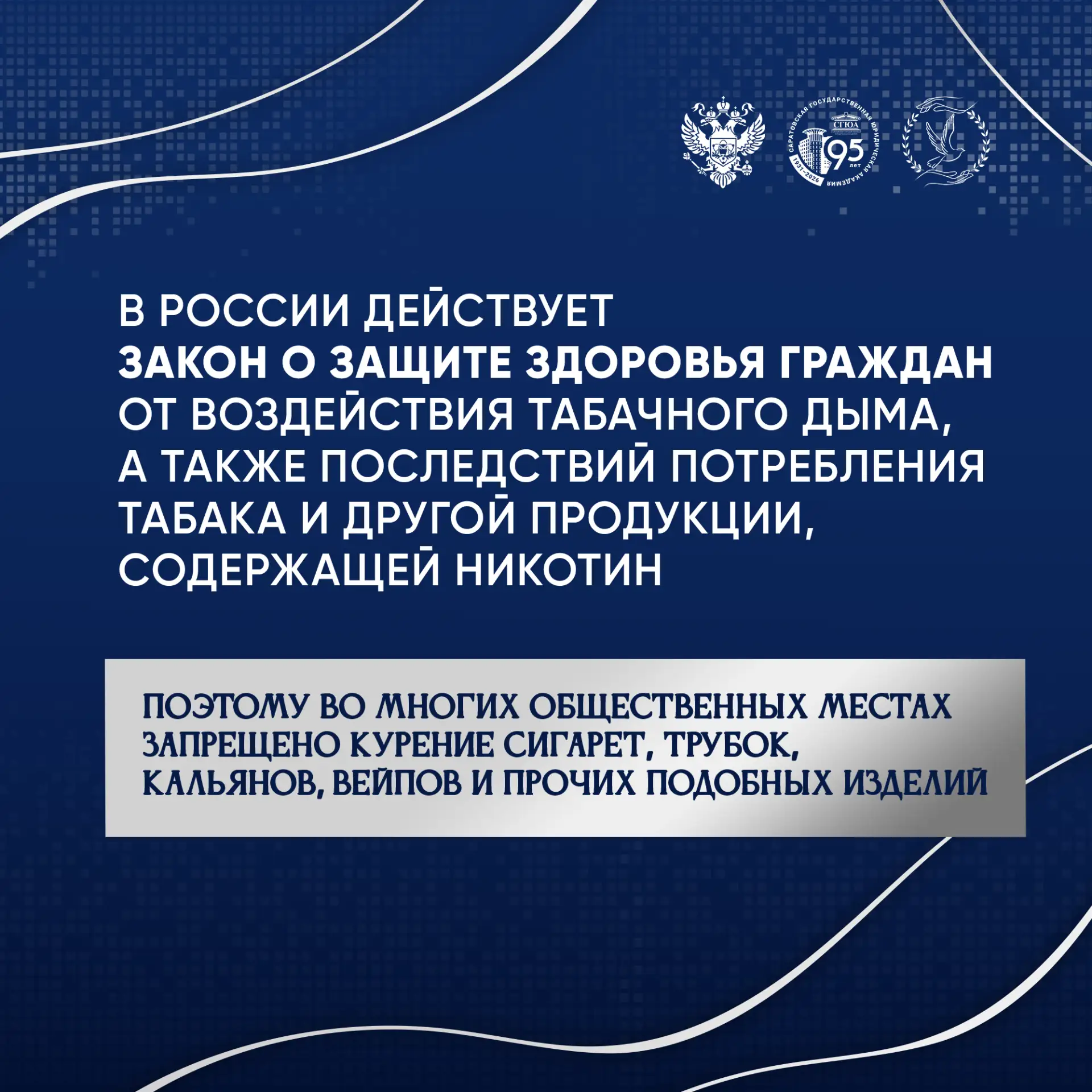 🚭 Дышать свободно — наше общее право