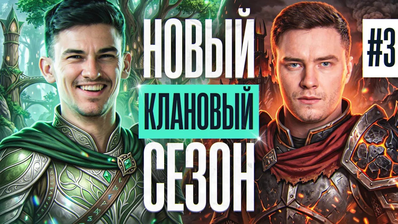 ● СТРИМ в 14:00 МСК!