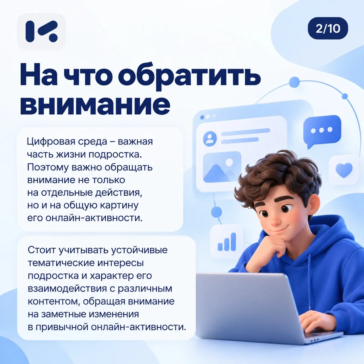 🌐 Цифровая среда – важная часть жизни подростка, и изменения в его онлайн-поведении мо...