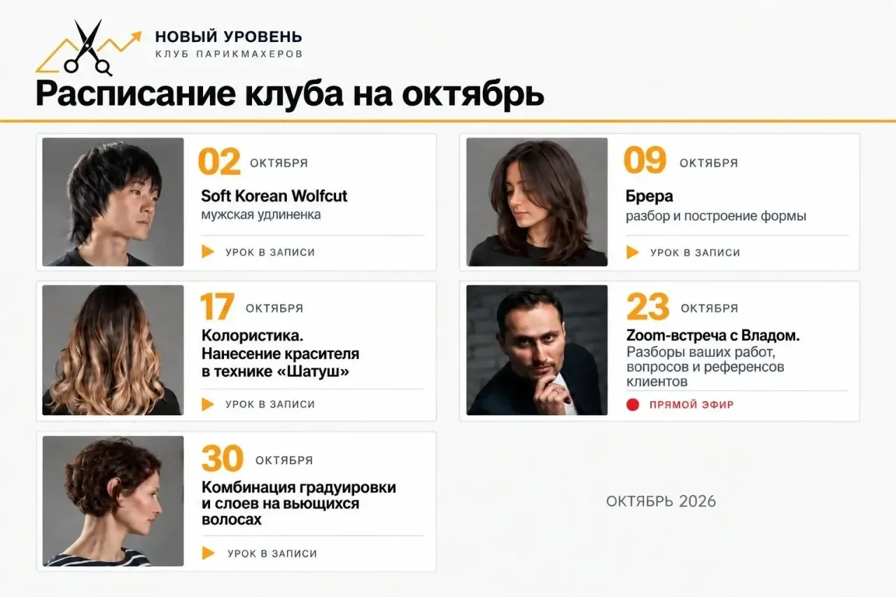 Пост с расписанием на октябрь уже готов ✂️