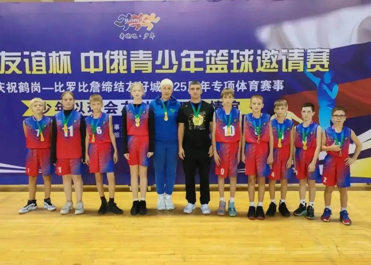 🏀 Юные баскетболисты ЕАО приняли участие в международном турнире в Китае