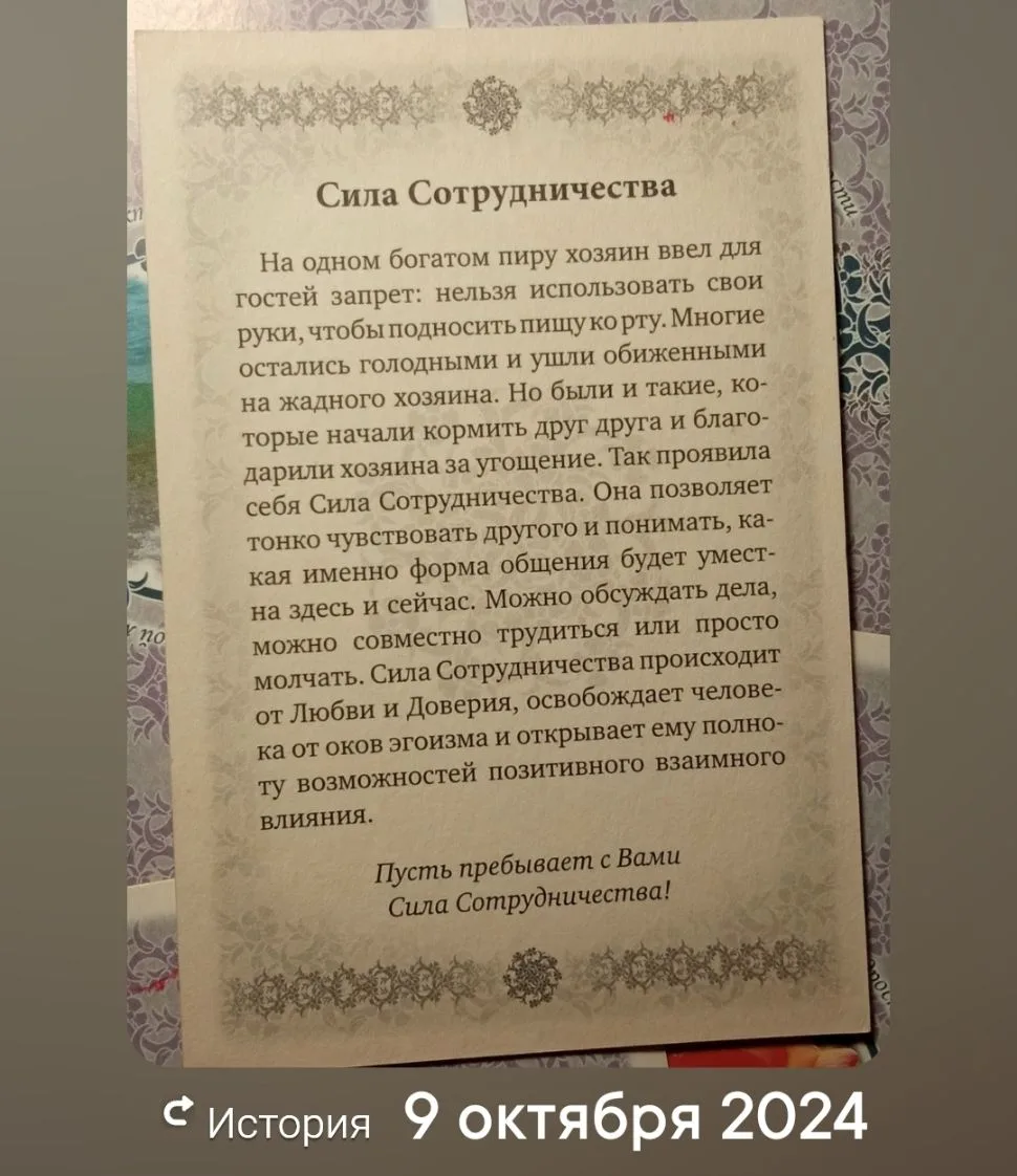 ВК напомнила. Пару лет назад помогали мне в моих состояниях метафорические карты, неско...