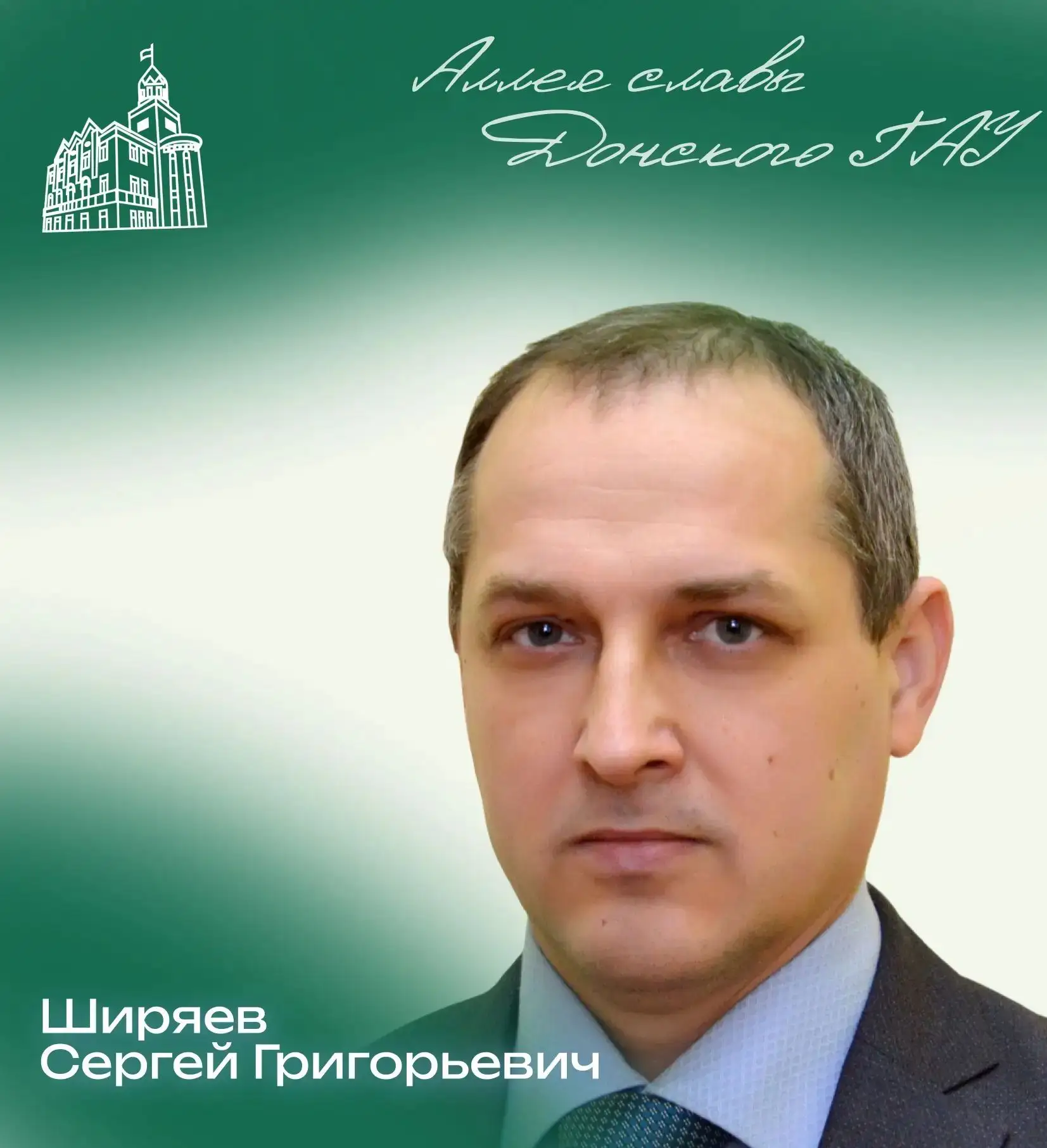 🎉 Поздравляем с днём рождения Сергея Григорьевича Ширяева — врио проректора по учебной...