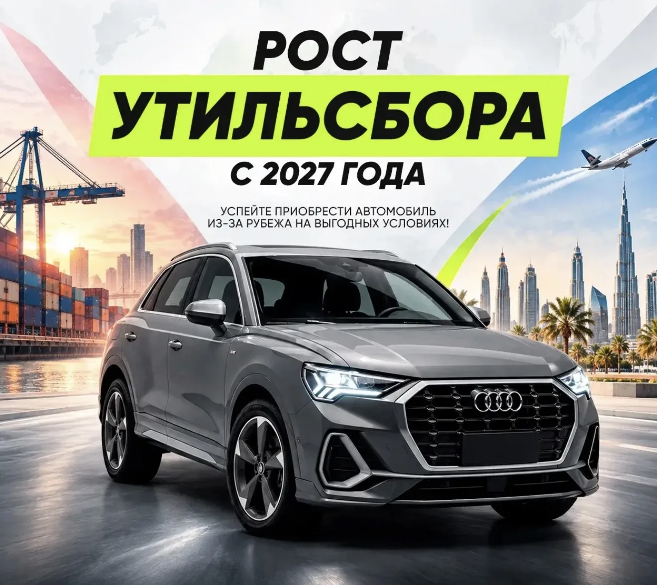 ‼️ВАЖНЫЕ НОВОСТИ! УТИЛЬСБОР СНОВА ПОВЫСЯТ‼️
