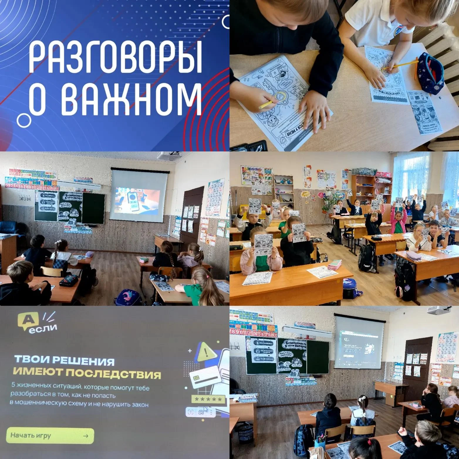Интернет — не только лайки! Поговорили о важном 💻🛡