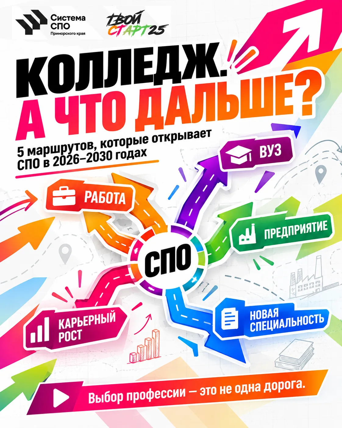 ❤️ Учиться, получать практический опыт и строить карьеру, не уезжая из Приморья — эта т...
