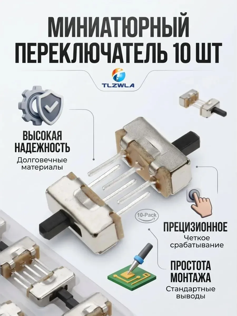 🔥 Мини-переключатель On Off 10шт