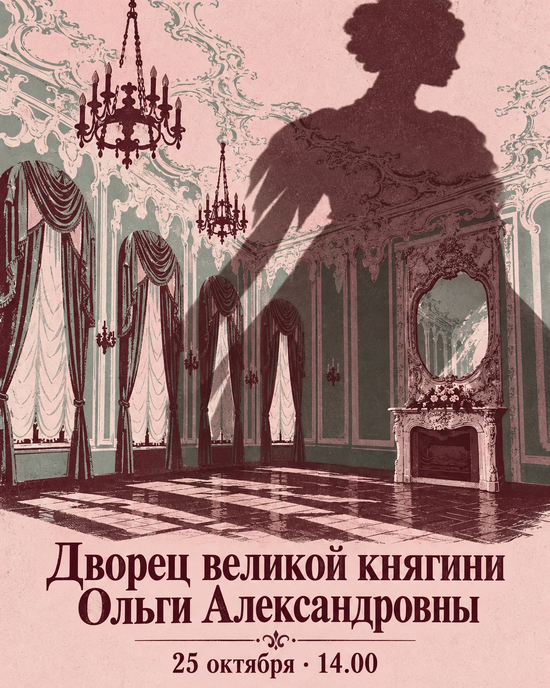 🏛 Авторская экскурсия по дворцу Великой княгини Ольги Александровны (особняк Барятинских)