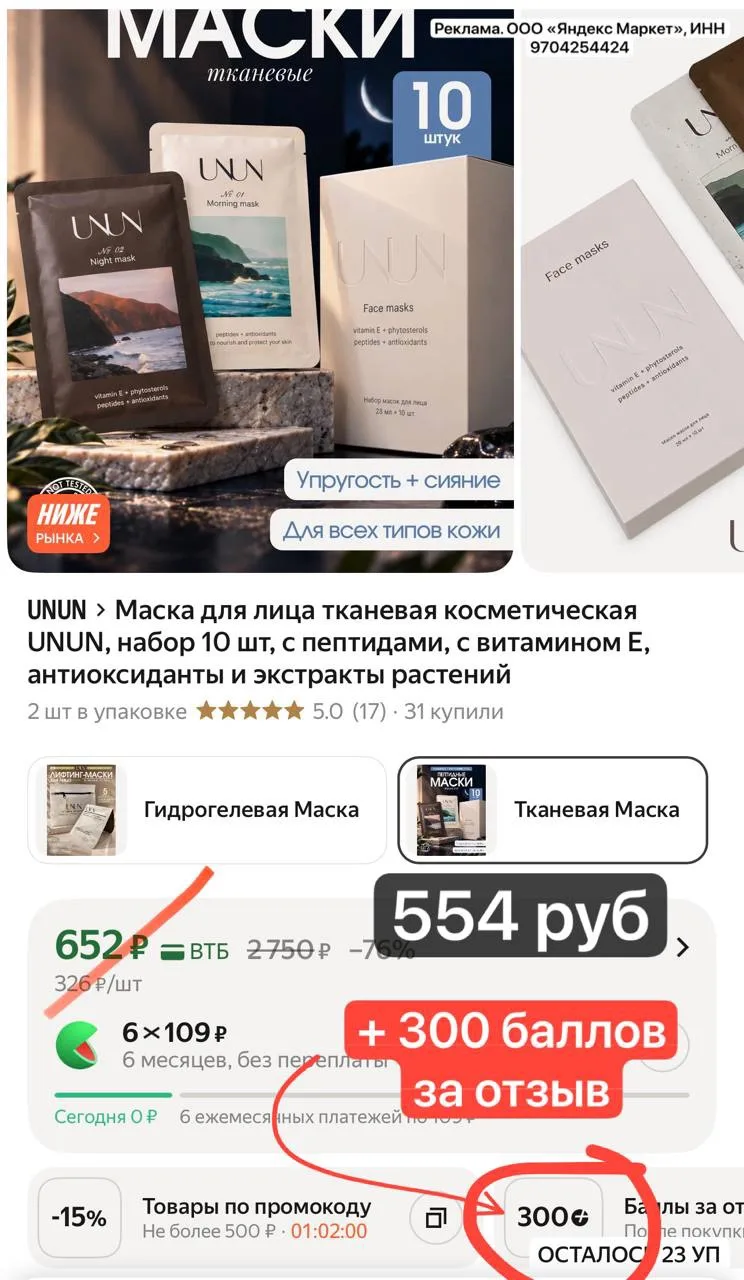 Маска для лица тканевая косметическая UNUN, набор 10 шт, с пептидами, с витамином E, ан...