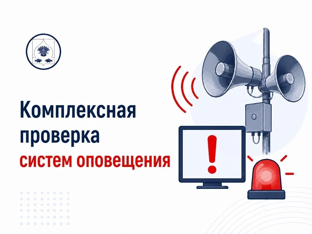 ❗❗Внимание ❗Проверка системы оповещения населения❗❗