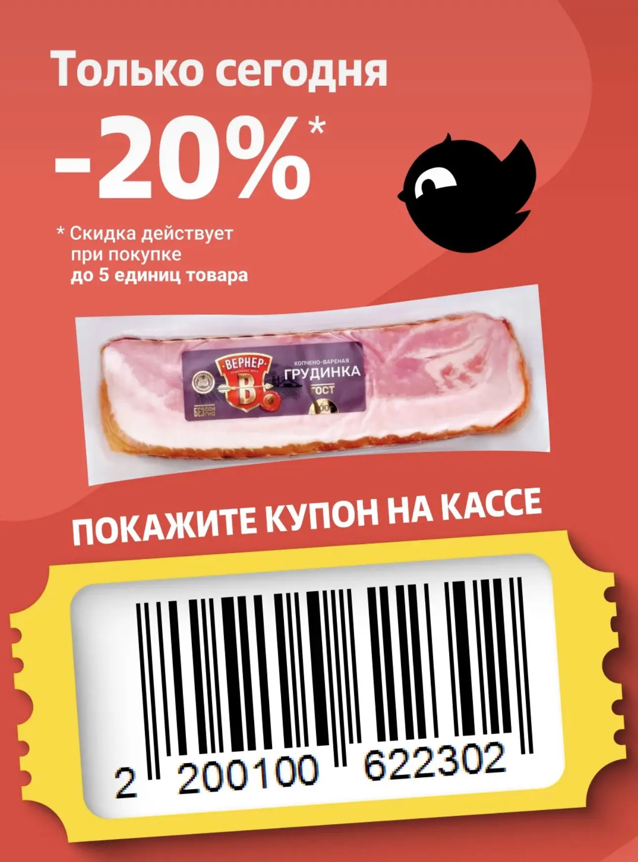 Купон на сегодня в Чижик🐤