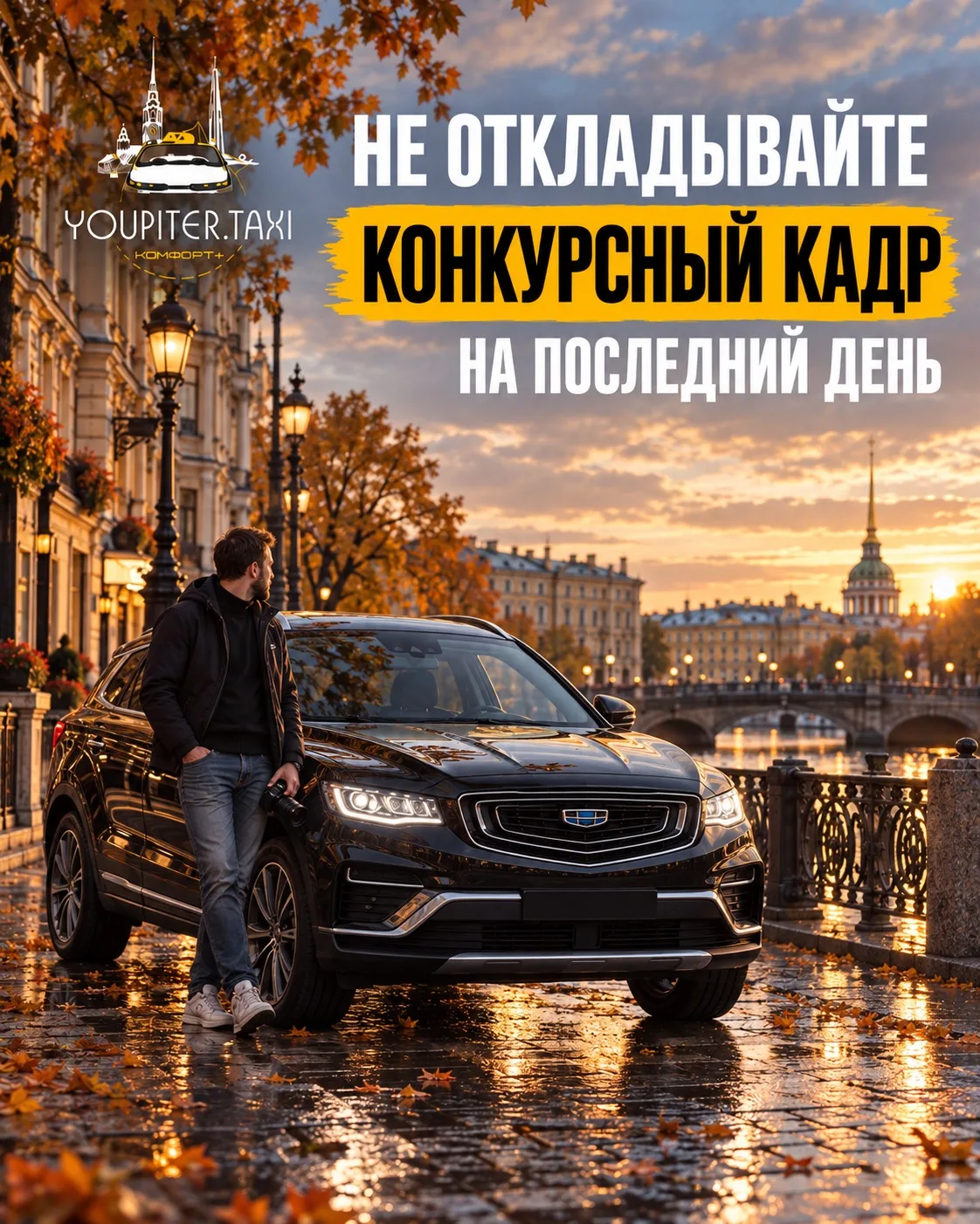 📍 Не откладывайте конкурсный кадр на последний день