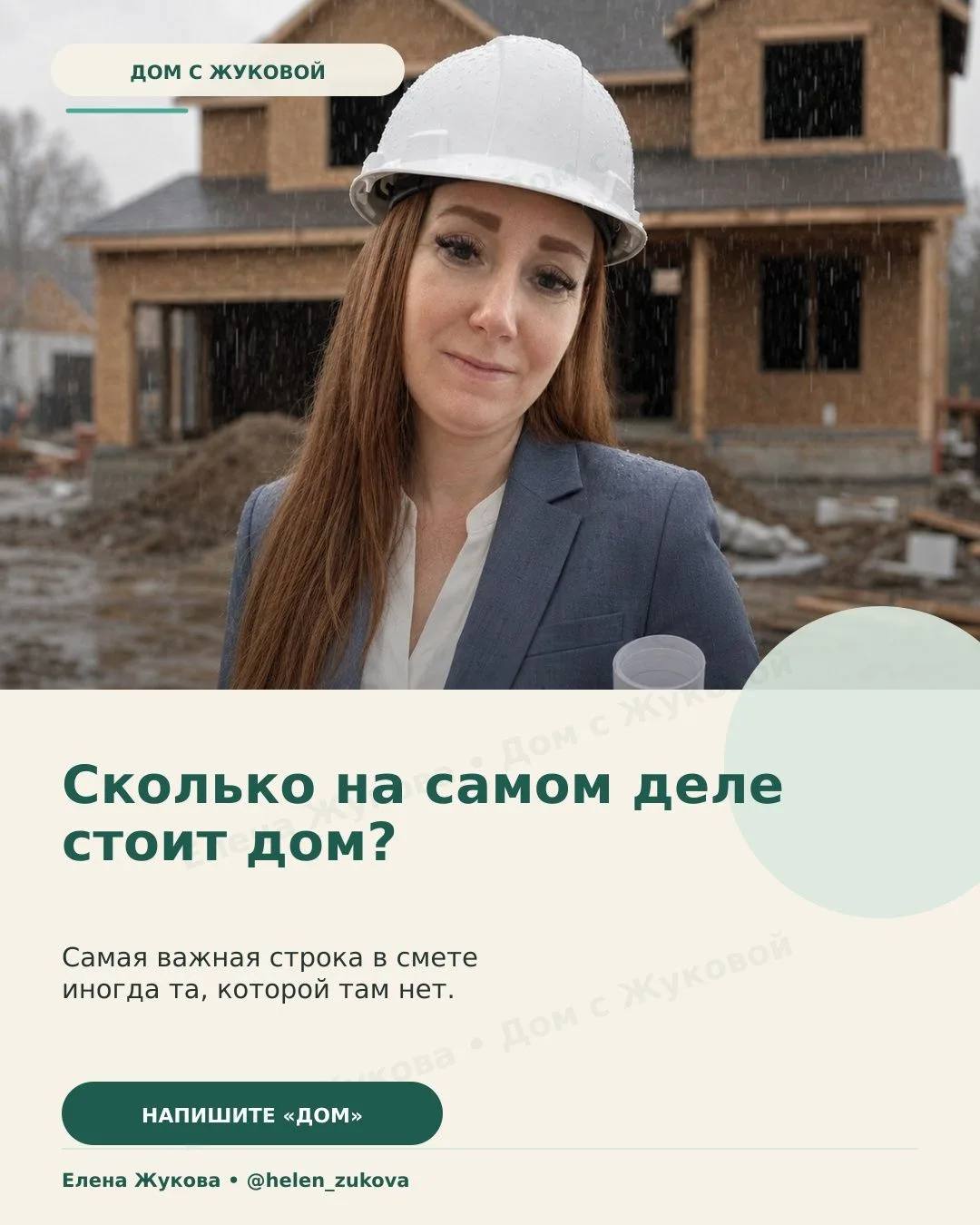 Когда люди сравнивают предложения подрядчиков, чаще всего они смотрят на последнюю стро...
