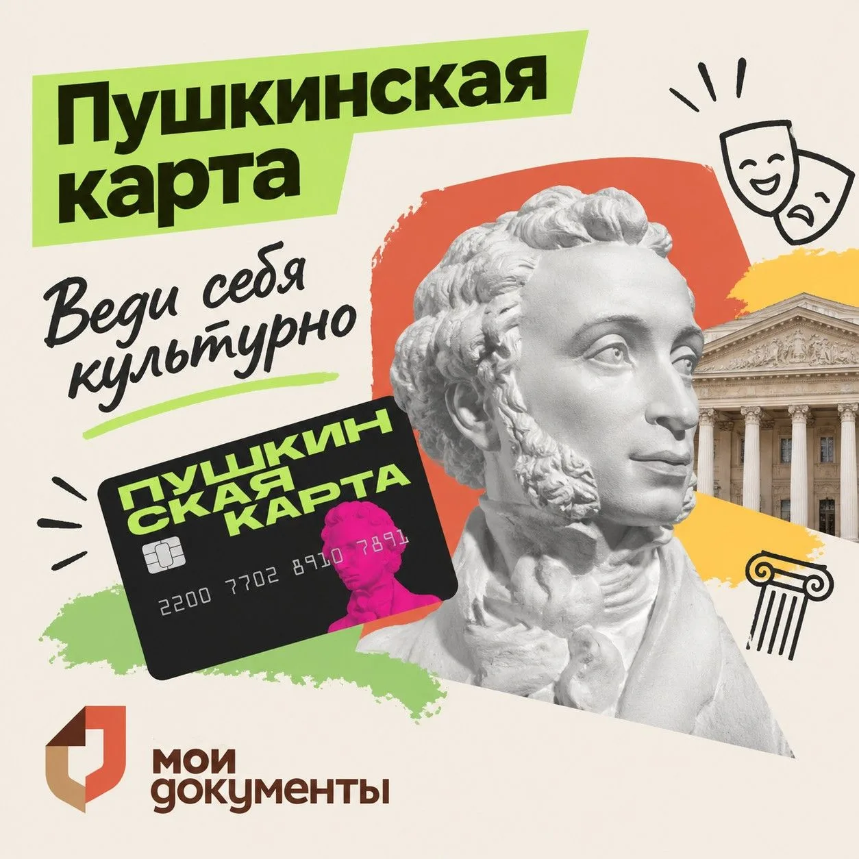 Хочешь ходить в театры, музеи и кино — бесплатно? 🎭🎬