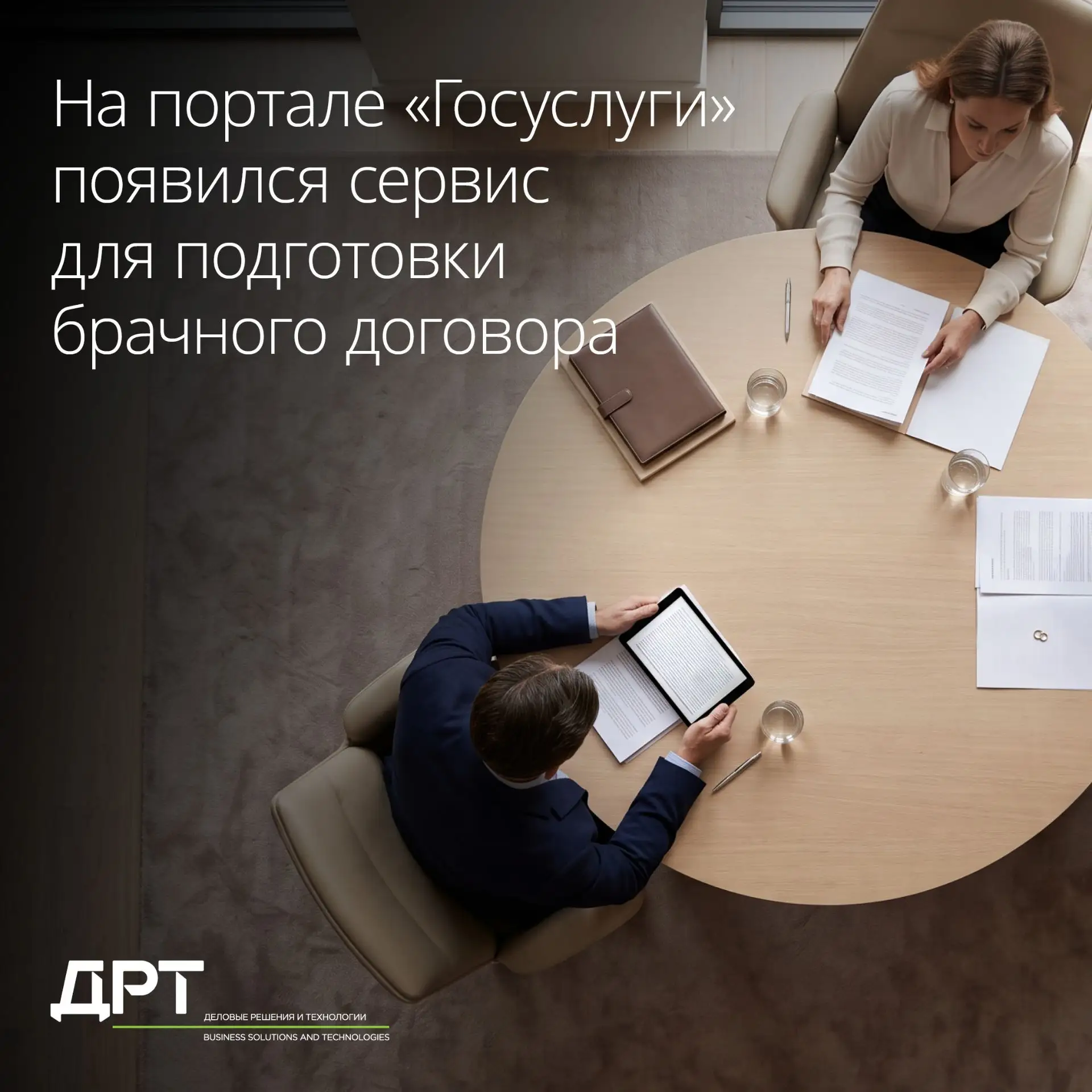 На портале «Госуслуги» появился сервис для подготовки брачного договора