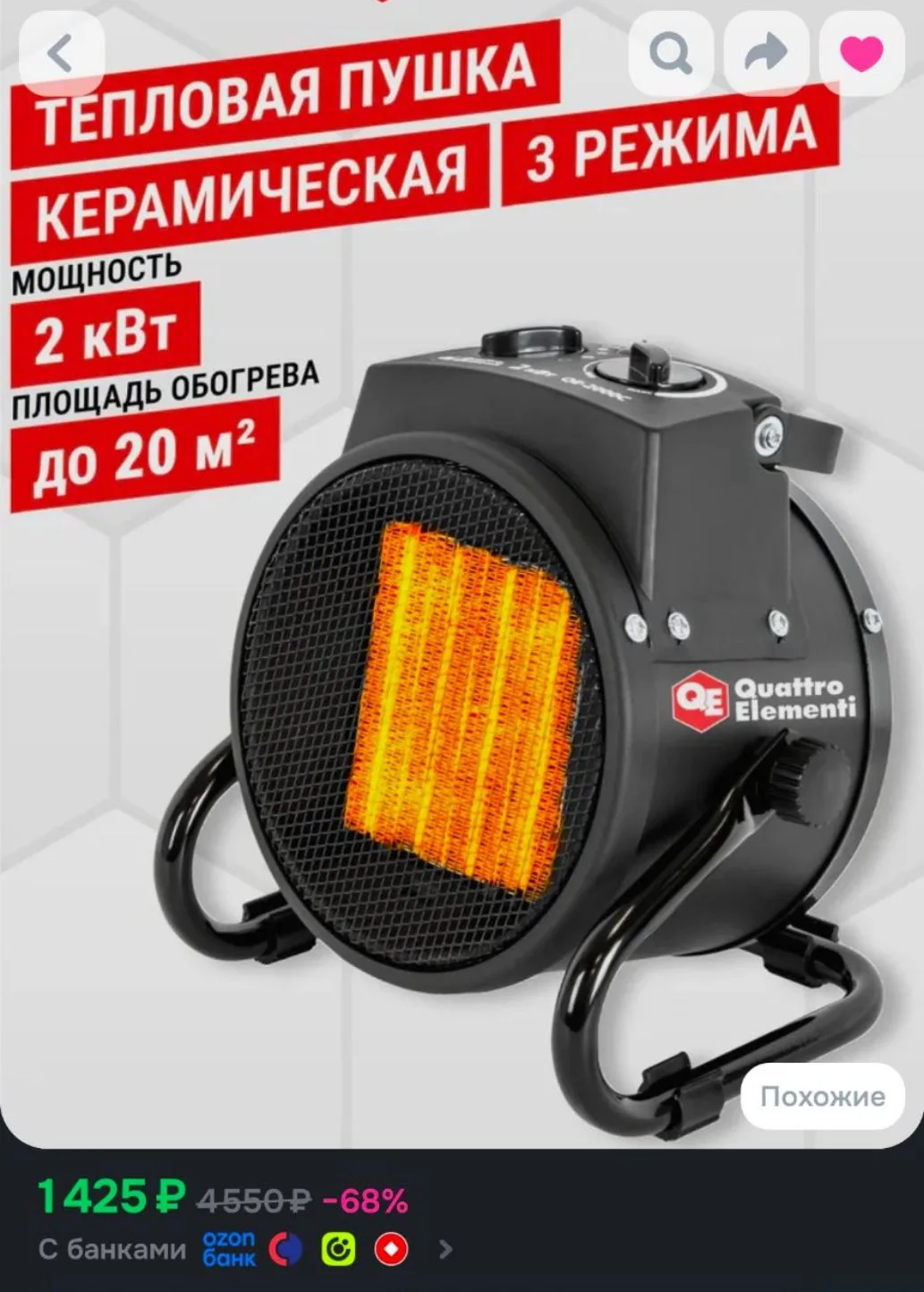 Тепловая пушка электрическая 2 кВт QUATTRO ELEMENTI QE-2000C керамическая