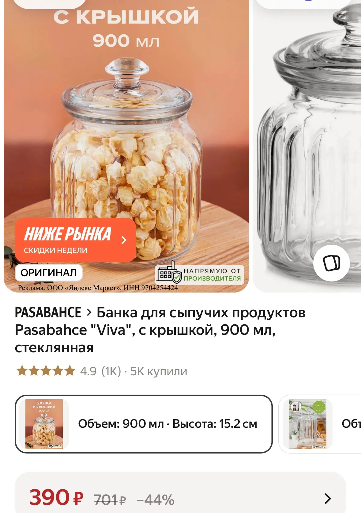 Банка для сыпучих продуктов "Viva", с крышкой, 900 мл, стеклянная