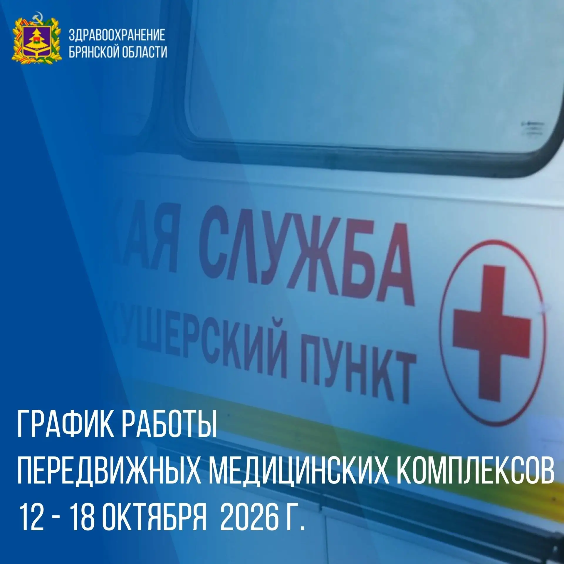 Мобильный ФАП приедет к вам.