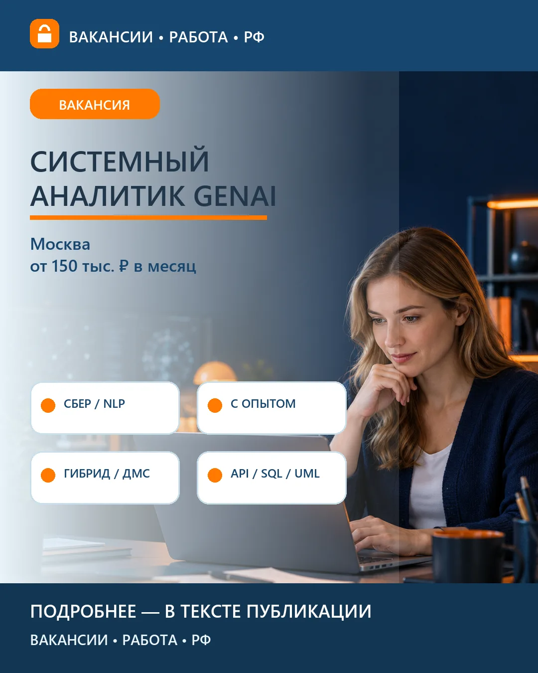 💻 Вакансия: Системный аналитик оценки качества GenAI — Москва