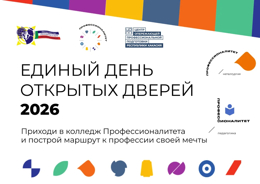 🚀Твой старт в успешное будущее начинается здесь! День открытых дверей в профессиональн...