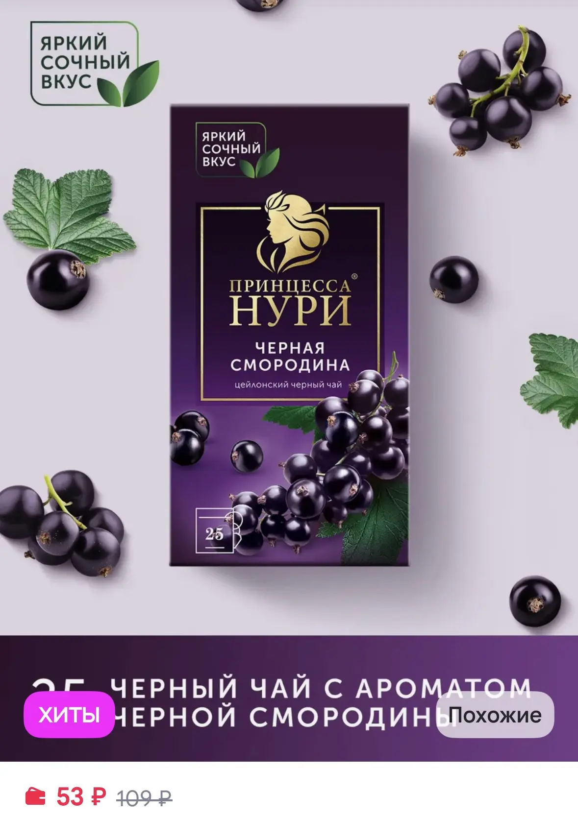 Чай с ароматом черной смородины
