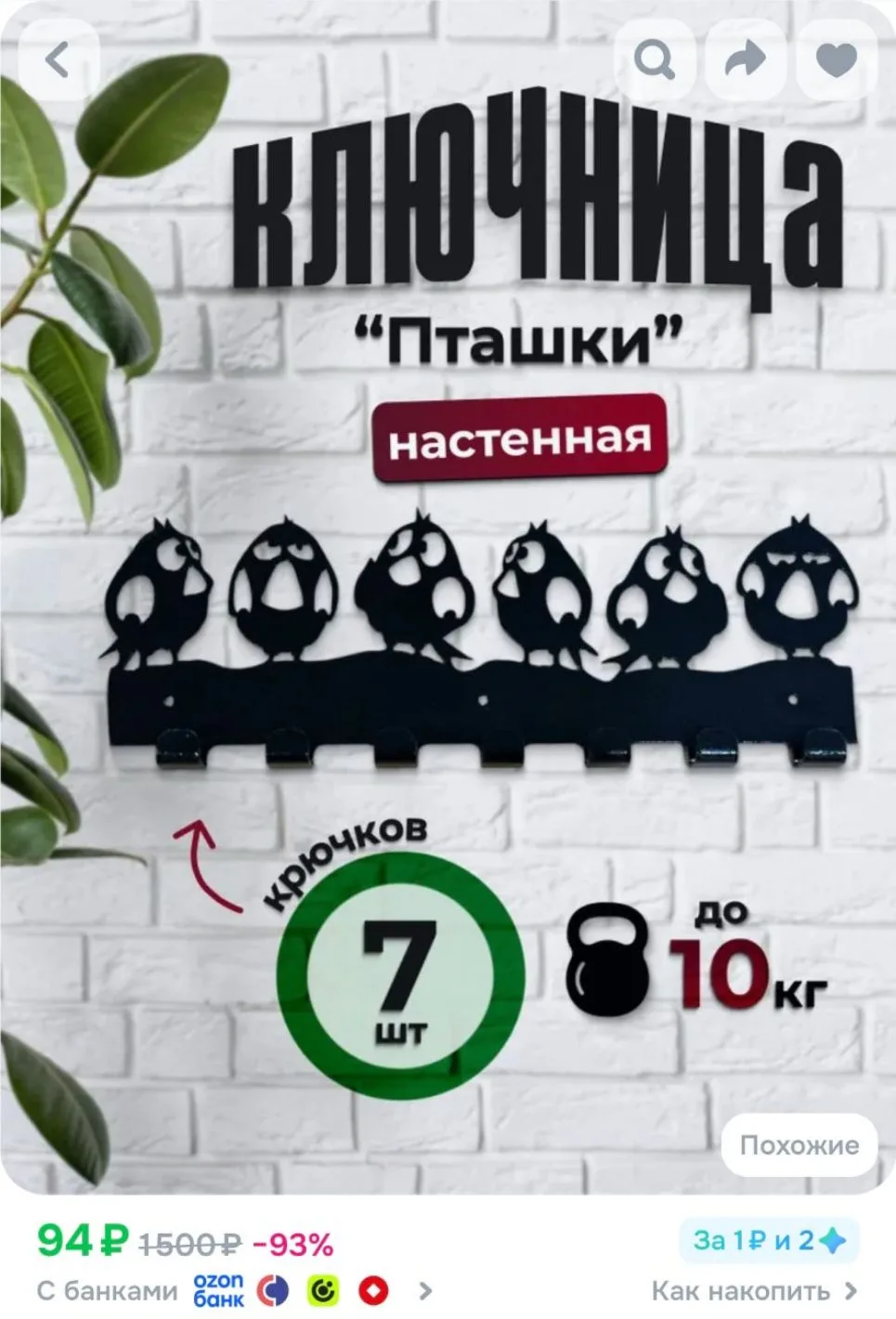 Ключница "Пташки" настенная, метал, 7 крючков