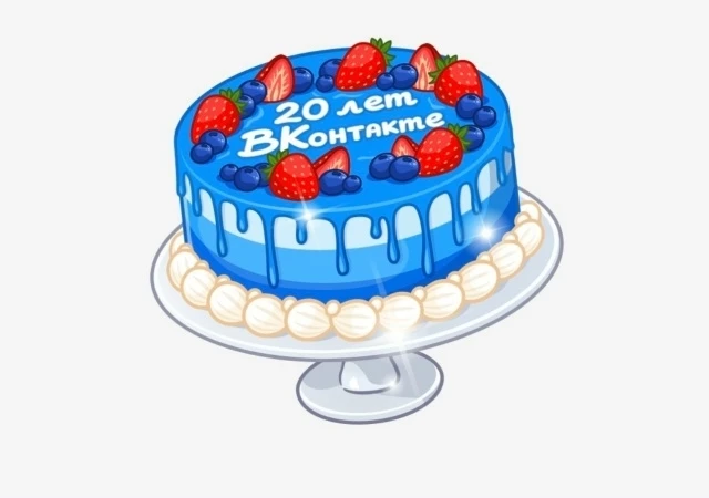 Сегодня ВК исполнилось 20 лет! Юбилей 🎈🎂