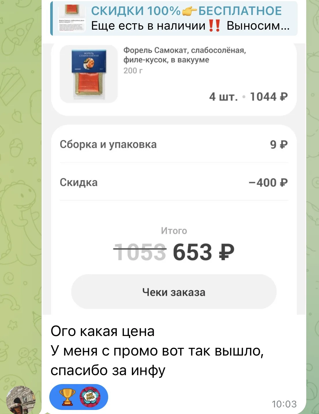 У кого рыба дороже 179₽, применяйте промо на первый заказ🔥