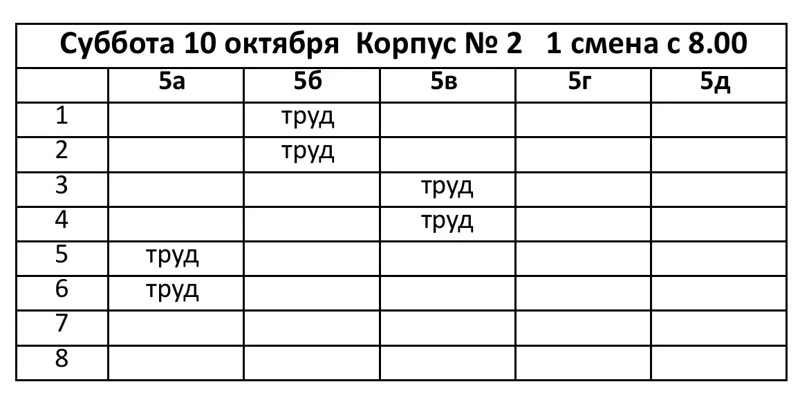 Расписание на субботу, 10.10 и понедельник, 12.10