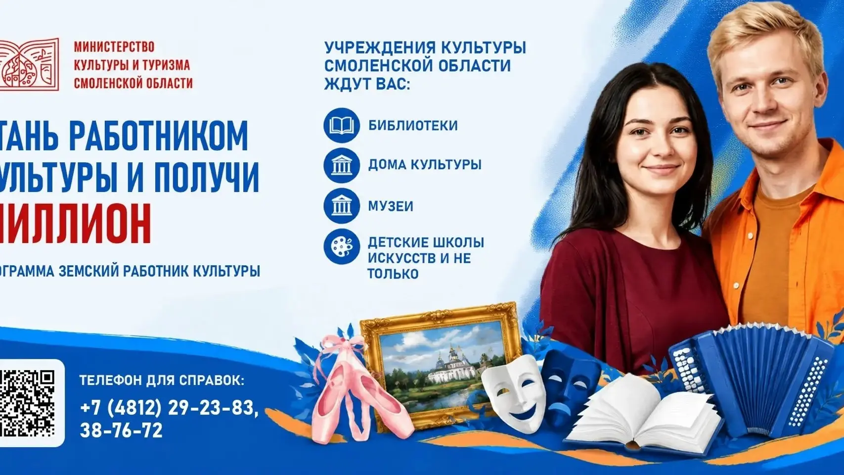 Внимание! Идёт прием заявок на участие в программе "Земский работник культуры"⚡️⚡️
