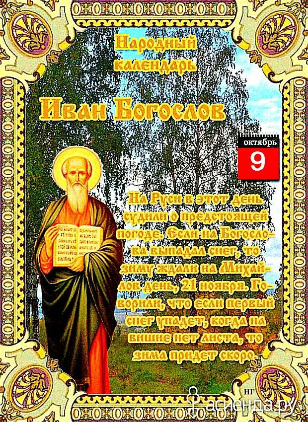 Праздники 9 октября 🗓️
