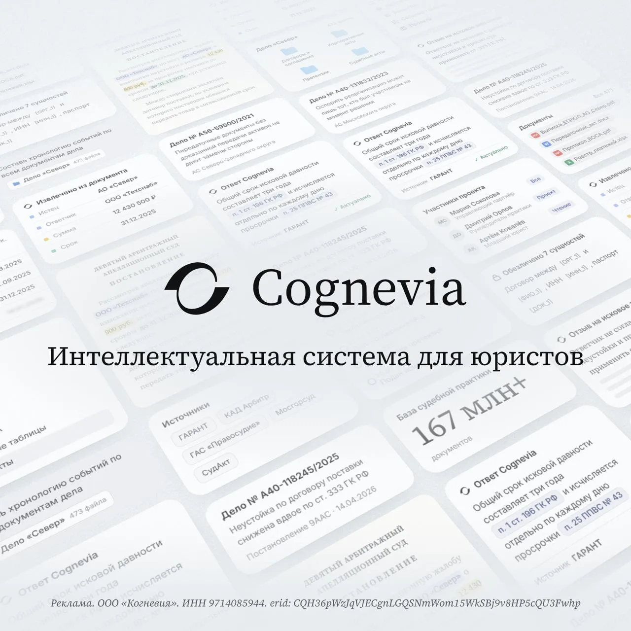 Cognevia – не очередной чат, а полноценная система для юристов