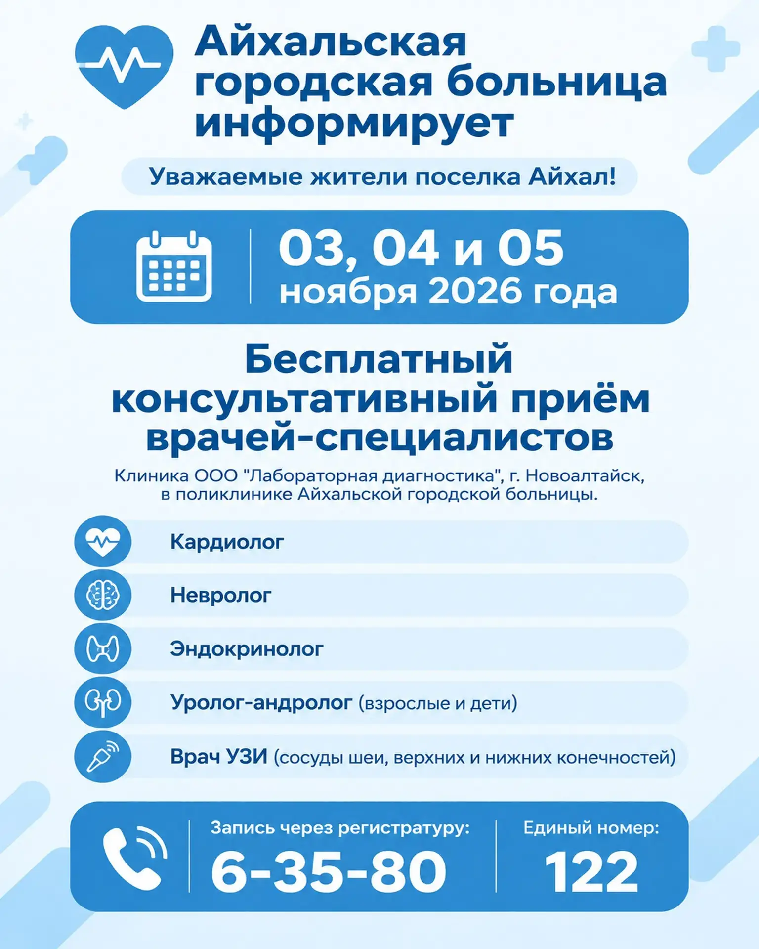 Уважаемые жители поселка Айхал!
