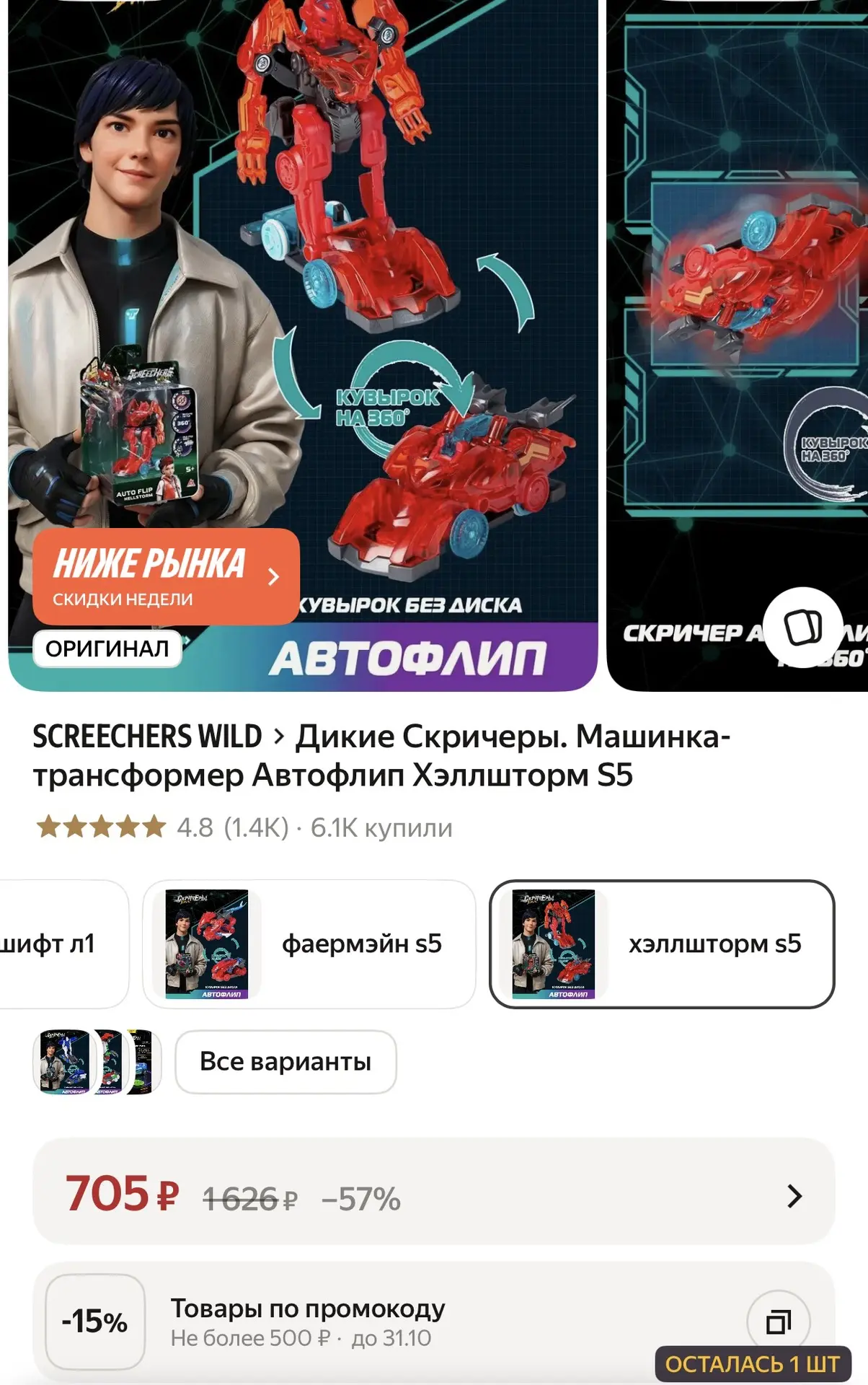 Машинка трансформер за 600₽❗️ В карточке минус 15%🔥 Остался 1 шт❗️