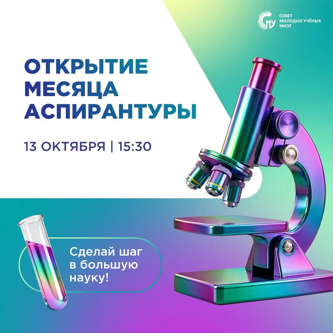 ➡️Уже завтра!! Торжественное открытие Месяца аспирантуры!
