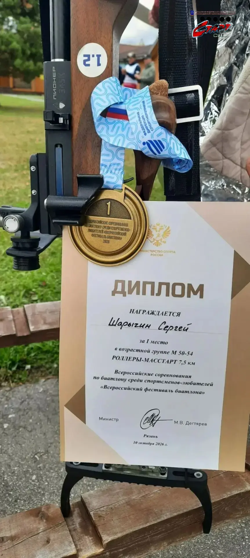 📅 С 9 по 11 октября 2026 года в Рязани, на базе лыжно-биатлонного комплекса «Алмаз», п...