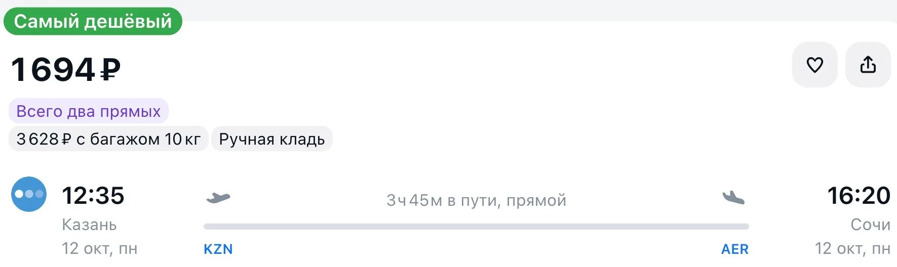 Из Казани в Сочи, вылет на следующей неделе