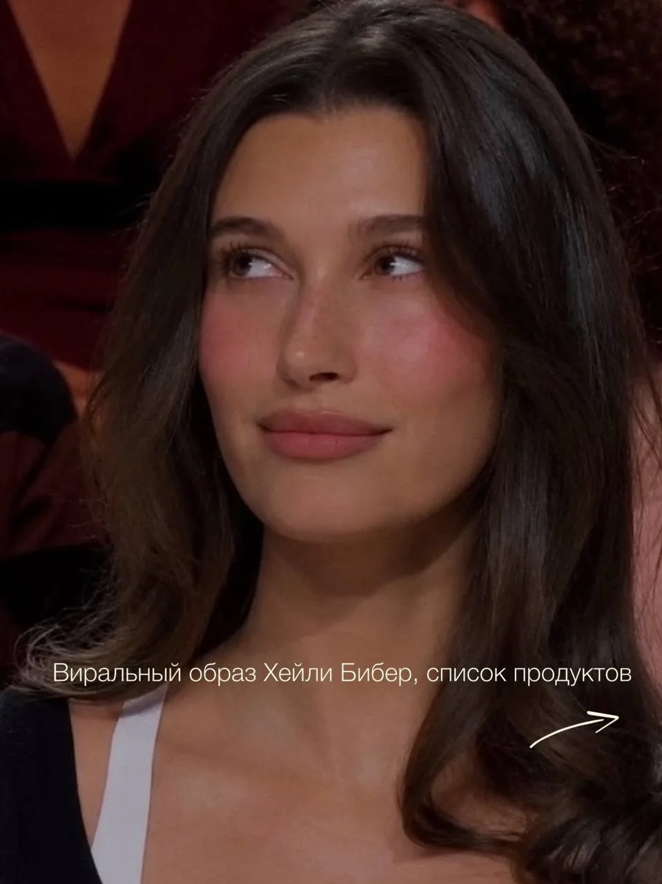 Кажется, все уже видели этот новый iconic лук Хейли Бибер с темным цветом волос. На дня...