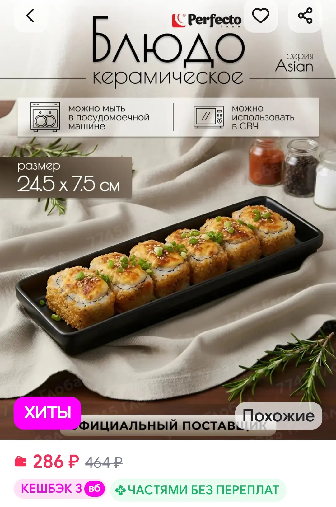 Блюдо сервировочное прямоугольное PERFECTO LINEA