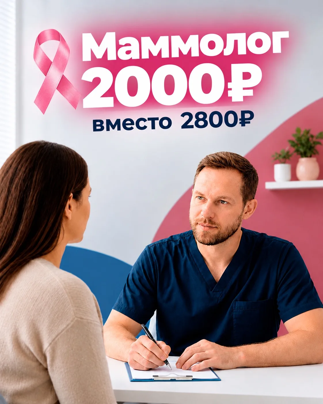 Позаботьтесь о самом важном. До 31 октября в клинике МКС действует специальная цена на ...