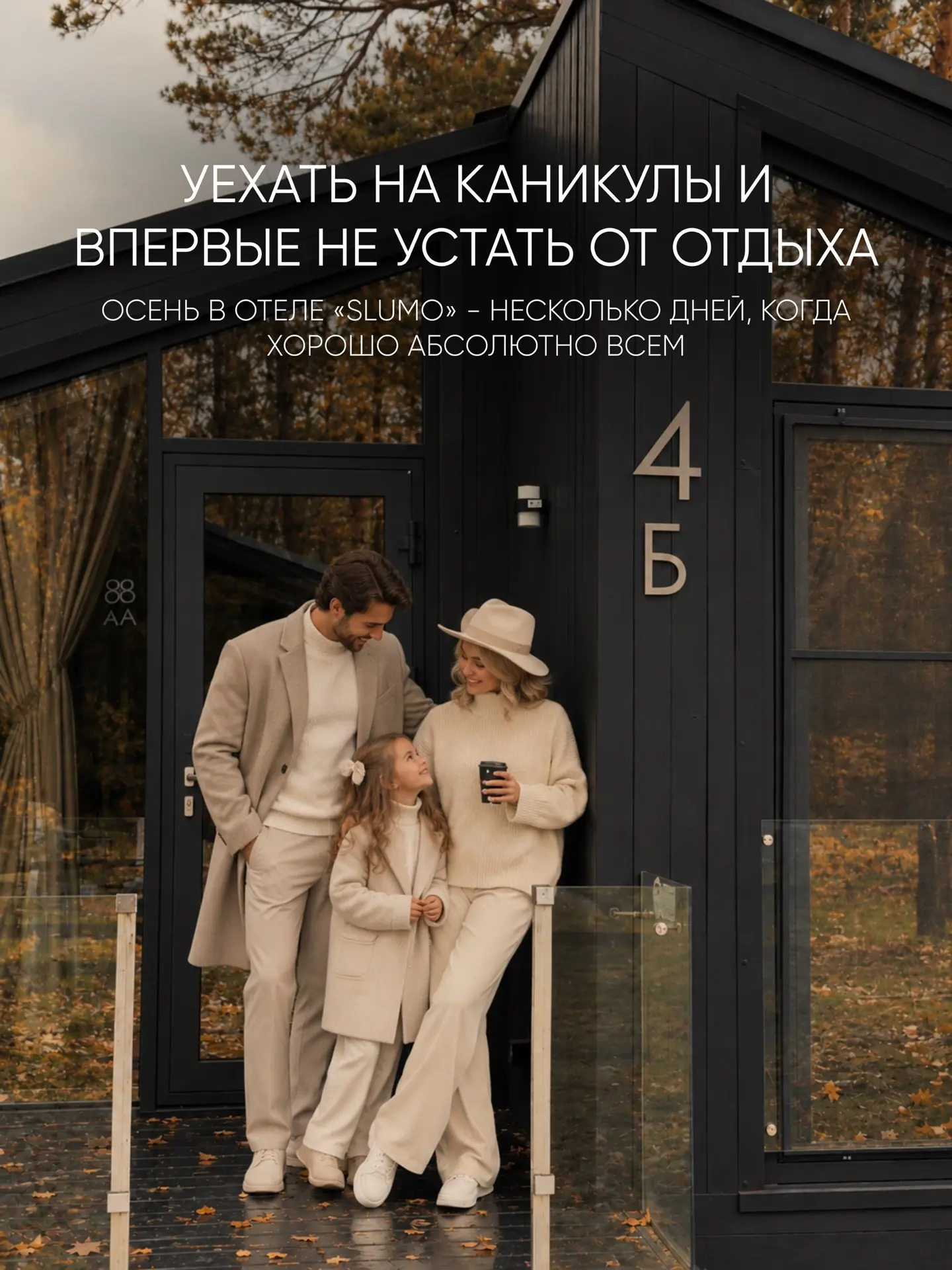 Каникулы, где не приходится выбирать между детскими развлечениями и временем для себя. 🍂