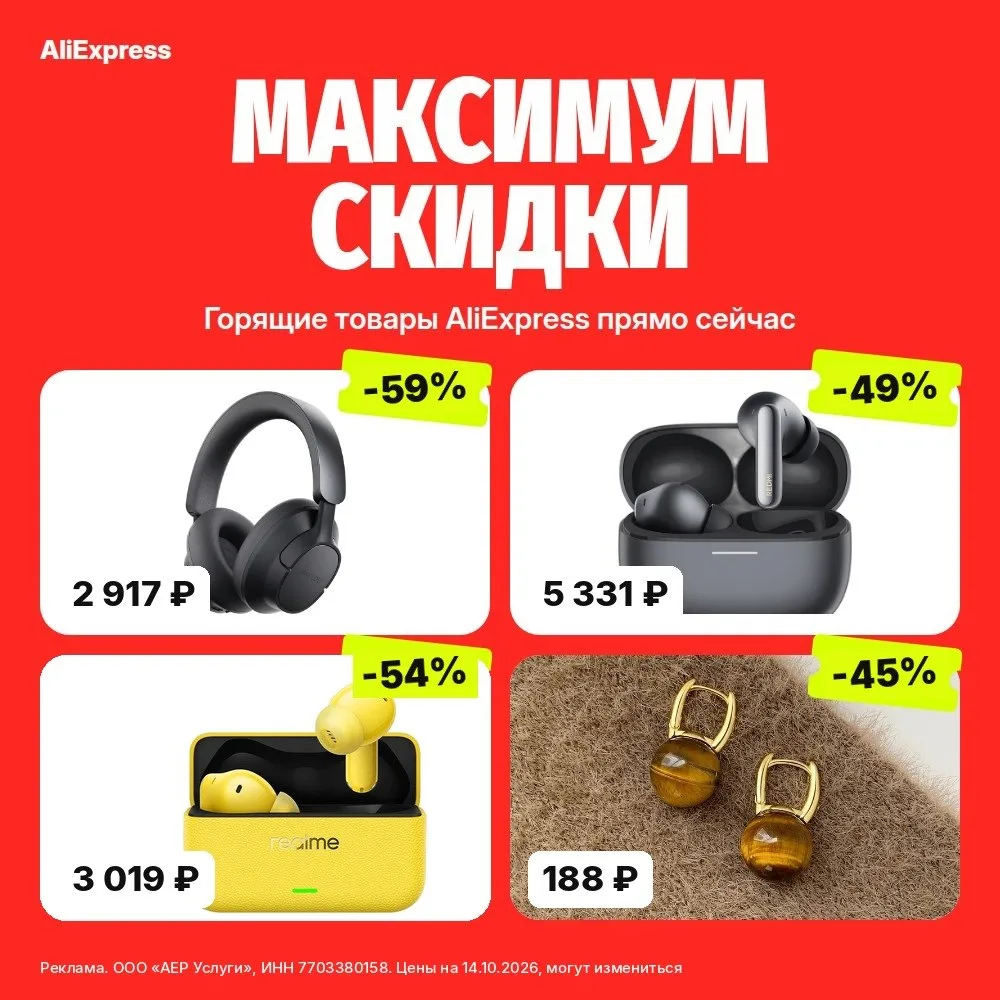 📉 Самые большие скидки прямо сейчас — до −59%